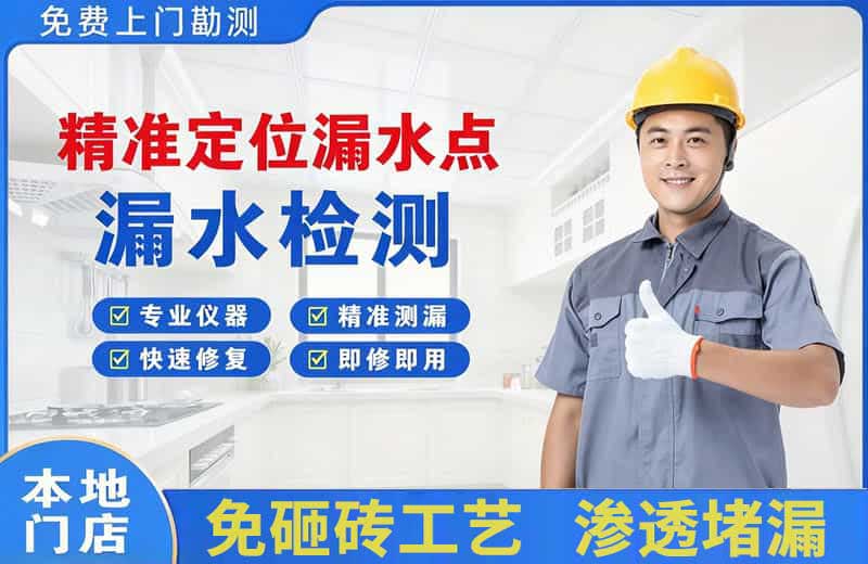 米易精准测漏点