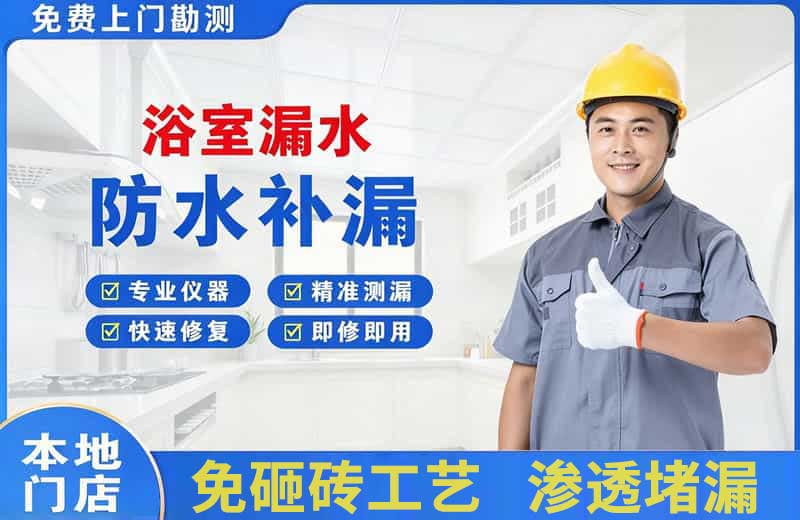 米易浴室漏水维修