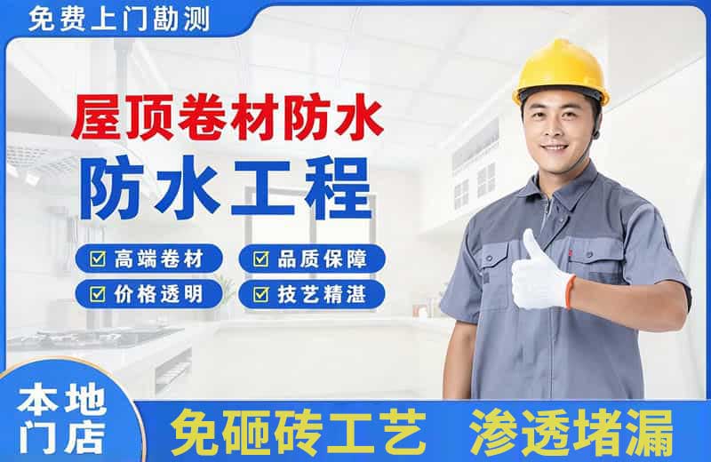 米易屋顶卷材防水